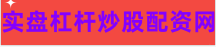 股票配资申请